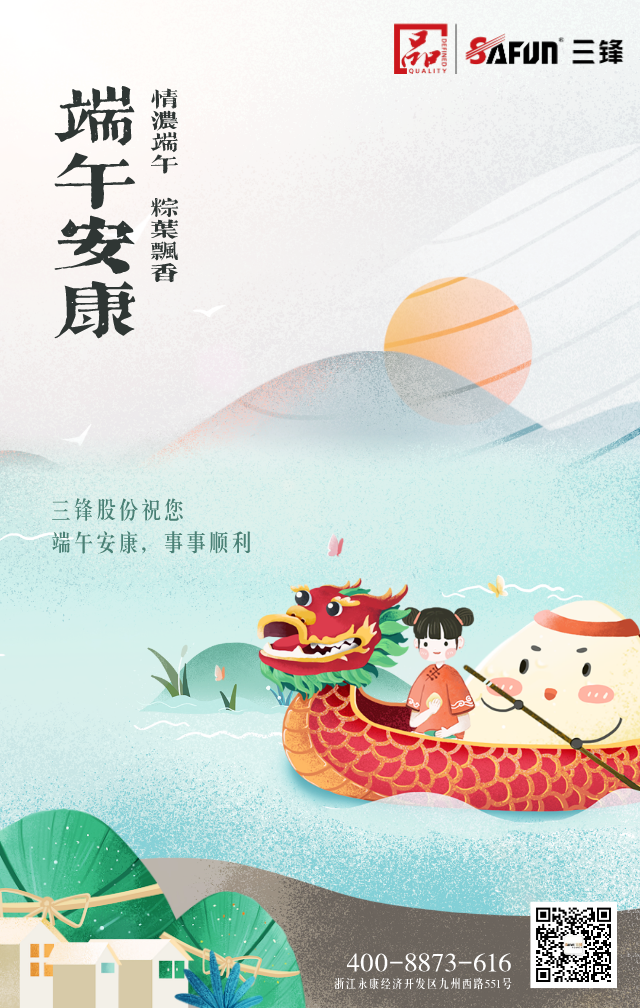 端午佳节至 | 918博天堂股份祝大家端午安康，事事顺意
