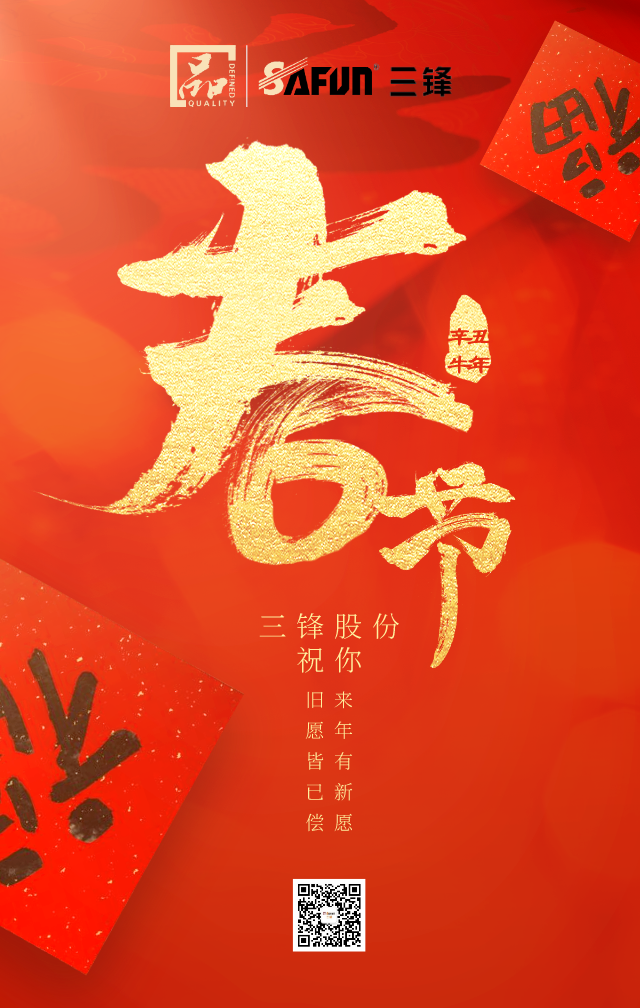 大年初一！918博天堂股份给您拜年啦！